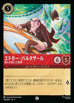 エドガー・バルタザール(ホイル) 【AI/146/204CH】